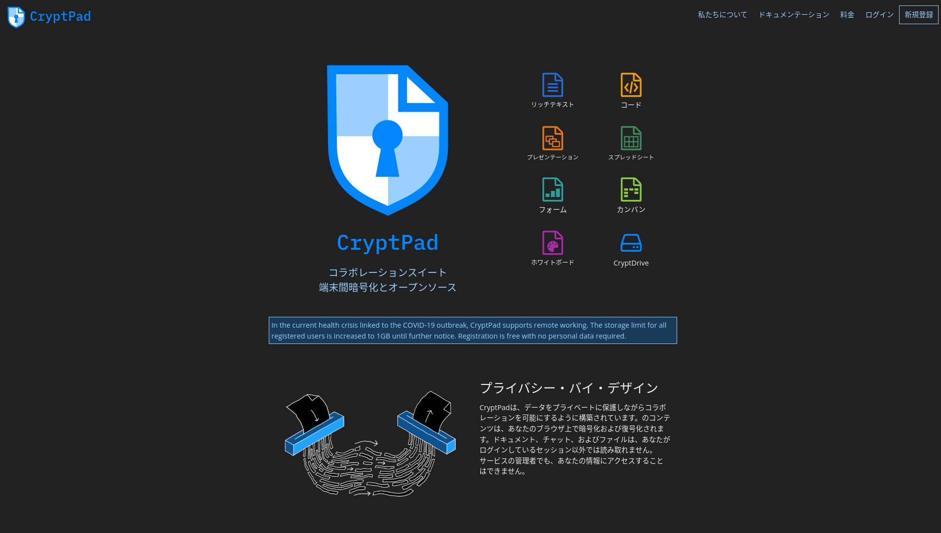 CryptPad's home page in Japanese